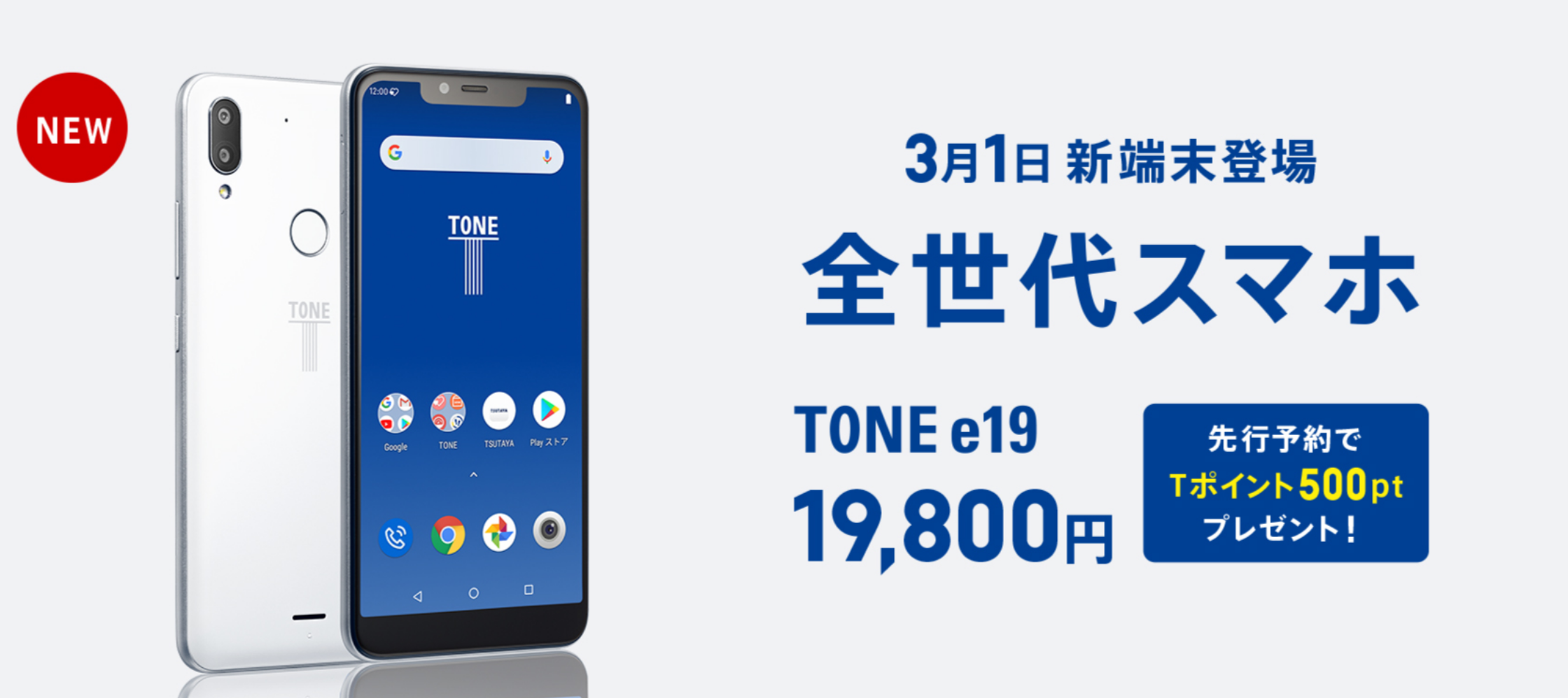 TONE e19がドーンと発表！【2万円・SD450】 | telektlist