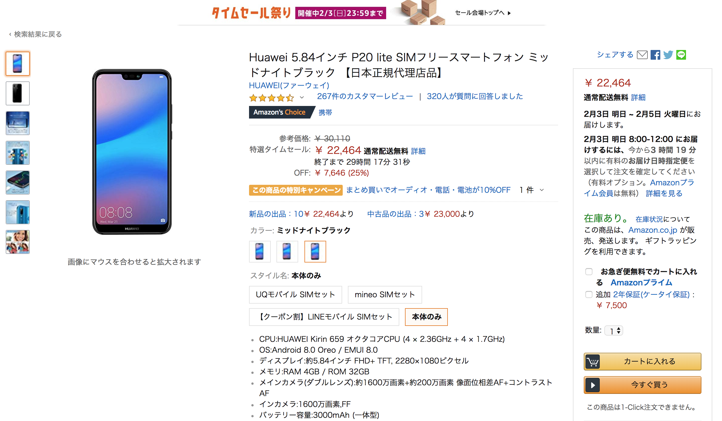 【Amazonへ急げ】Huawei P20 lite SIMフリーが2万2000円で販売中 | telektlist
