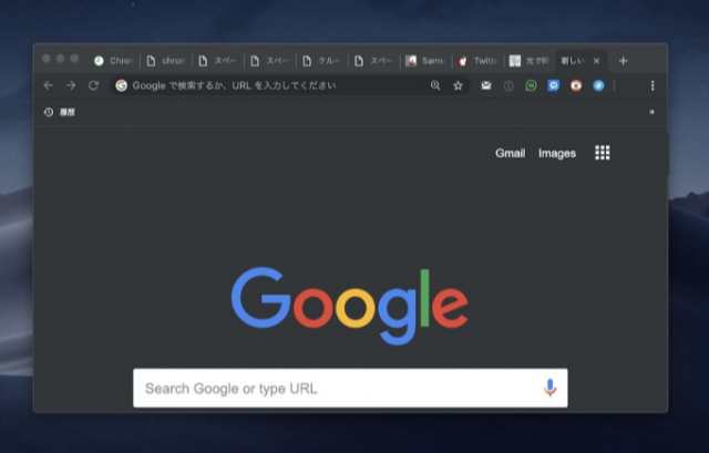 Chromeの最新版でダークモードがついに実装される。設定方法も紹介し 