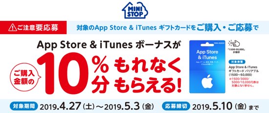 Itunesカードがコンビニ購入で10 還元 5月3日まで Telektlist