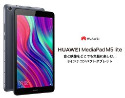 新品未開封 Huawei MediaPad M5 lite 8 WiFi 64Gの+