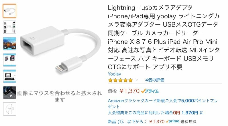 Ipadでusbメモリが認識しない時の対処法 Ipad Os Telektlist