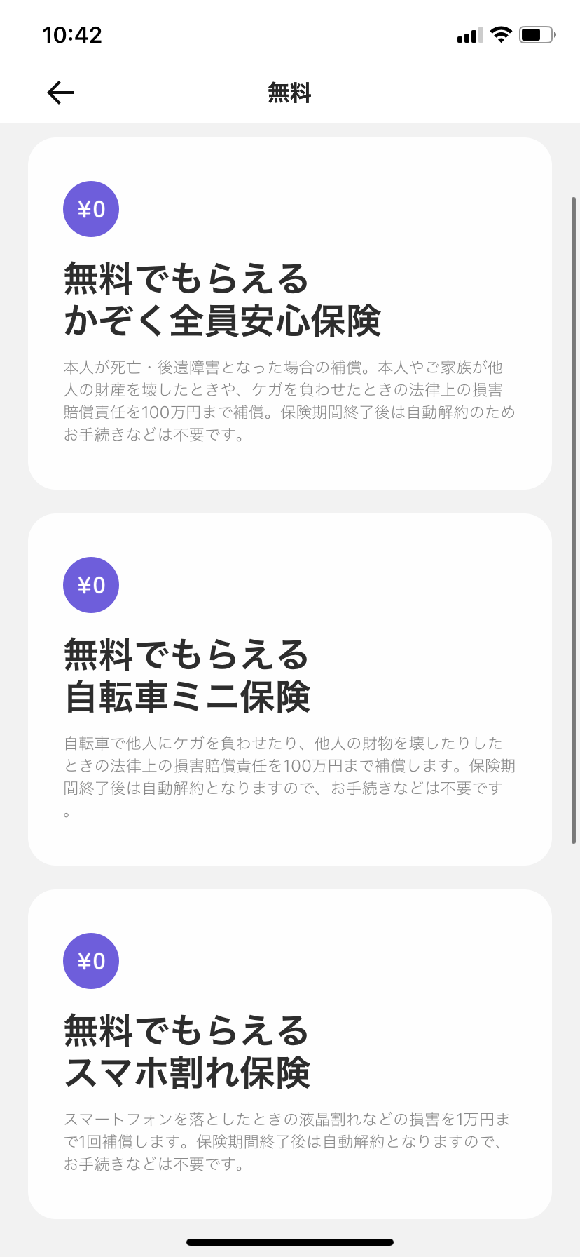 LINEでスマホ割れ保険など3種類の保険が無料【期間限定】  telektlist