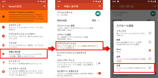 Nova Launcherおすすめ設定 カスタマイズ10選 Telektlist