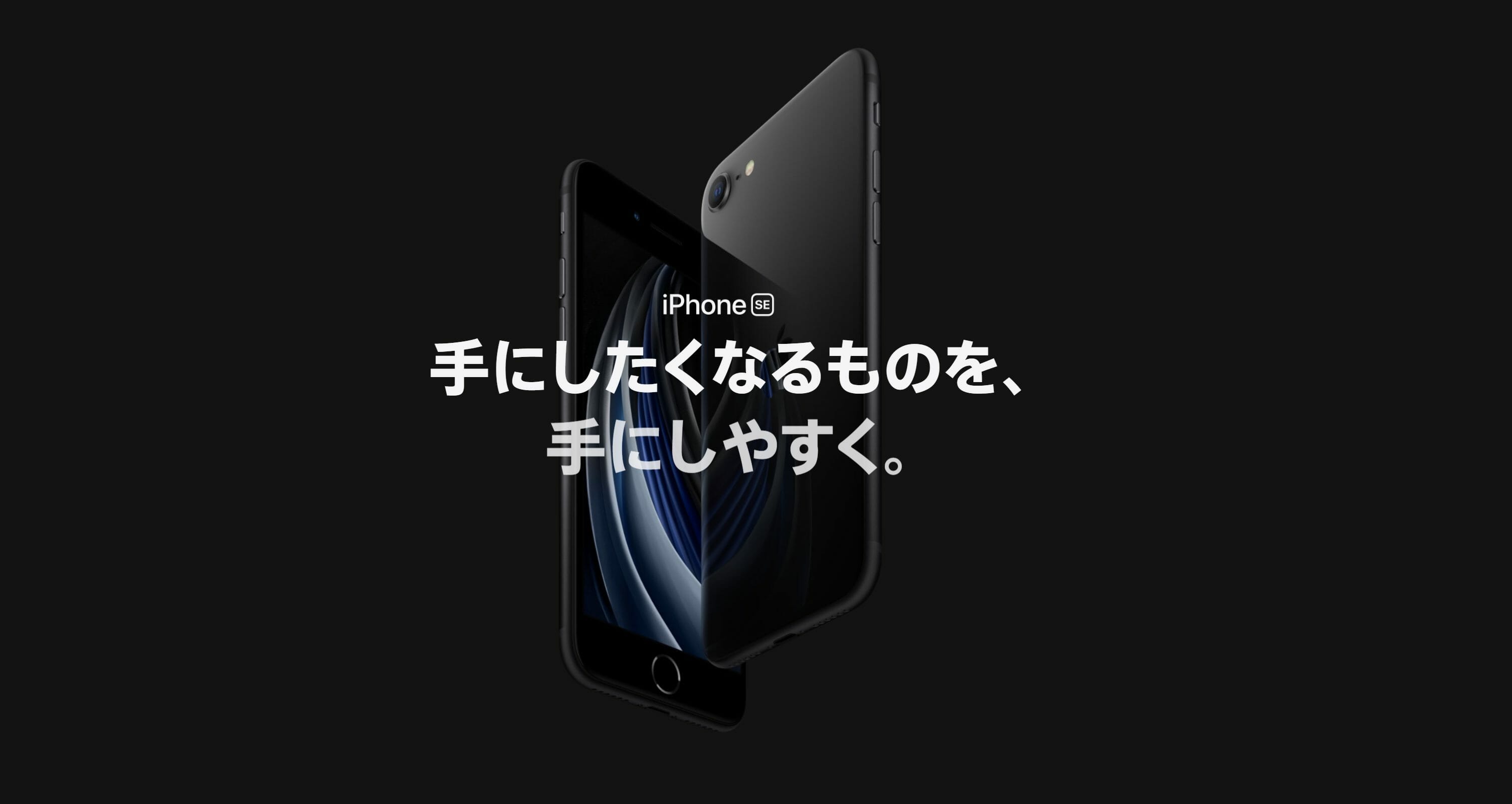Iphone Se正式発表 税込4万9 280円から A13 Bionic Telektlist