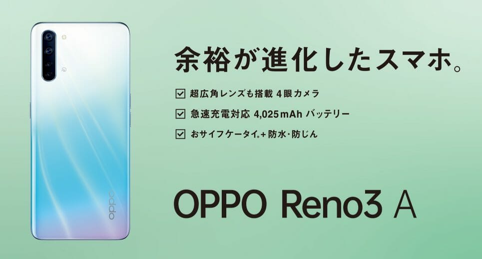 OPPO Reno3 Aのスペックまとめ、対応バンド、価格 | telektlist