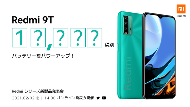 Redmi 9Tが2月2日に日本発表へ【税込でも1万円台？】 | telektlist