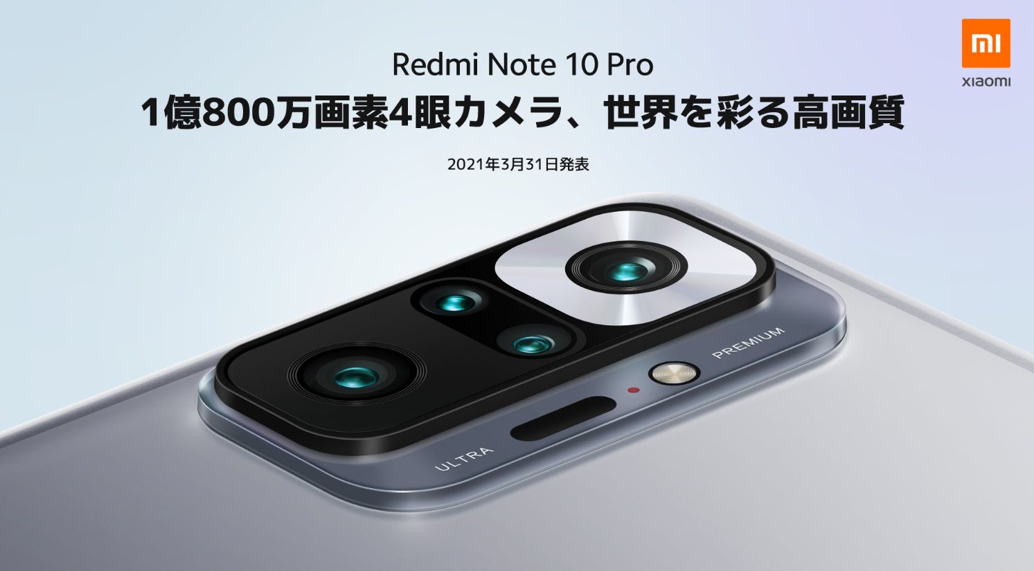 XiaomiがRedmi Note 10 Proを3月31日に日本発表へ【公式】 | telektlist