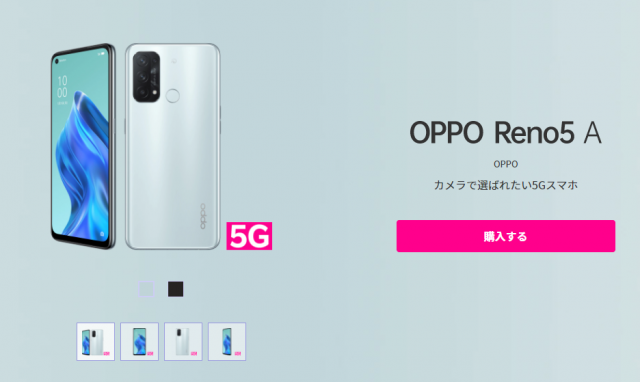 OPPO Reno5 Aが楽天モバイルからも発売開始【実質37,980円と高め】 | telektlist