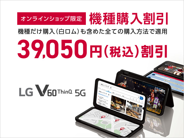 DocomoでLG V60 ThinQ 5Gが39,050円値下げ | telektlist