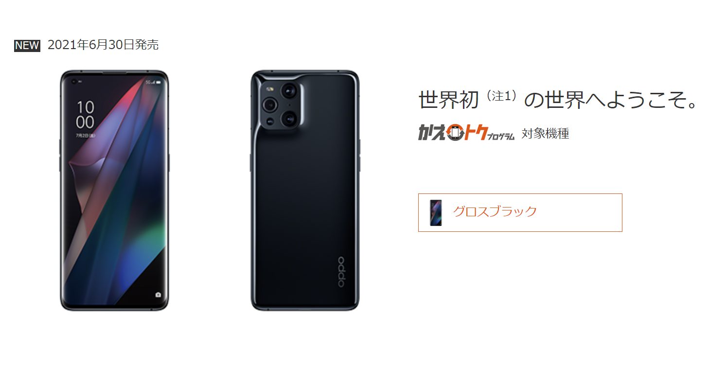 OPPO Find X3 Pro 国内au版 SIMフリー-