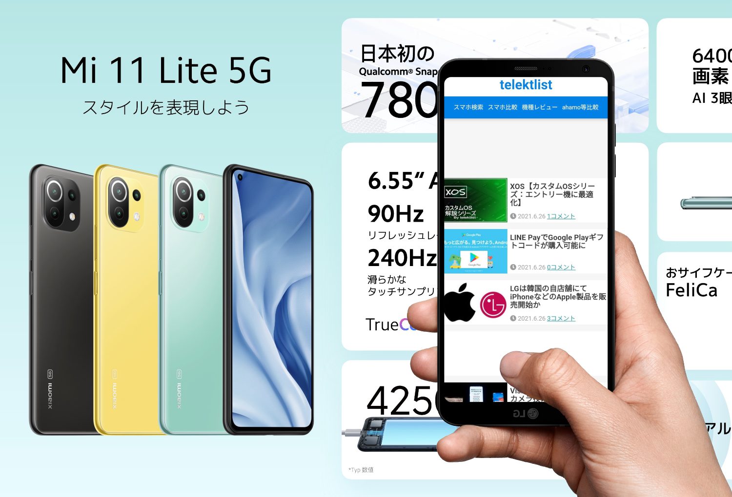 Mi 11 Lite 5G日本発表やMi MIX 4リークなど【今週のニュース 