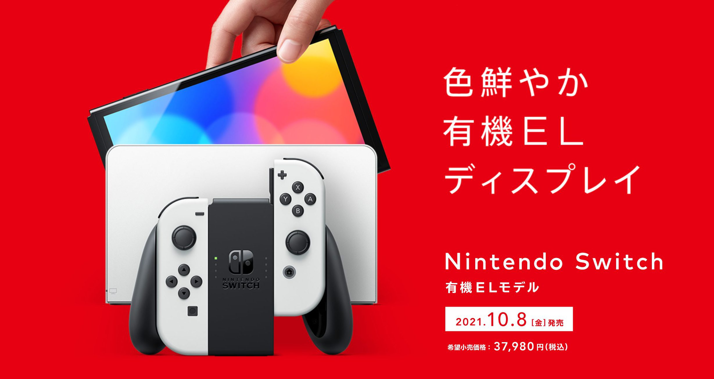 正規認証品!新規格 Switch有機ELハードカバー 白 ボタン付き 80116301