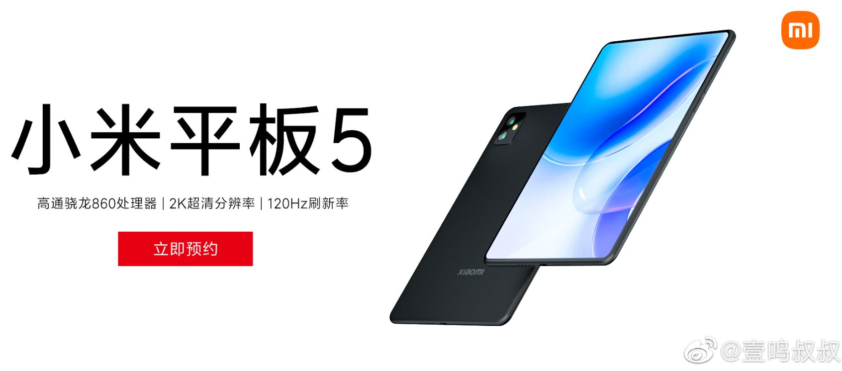 Xiaomi Mi Pad 5のスナドラ870搭載版が860版より先に発売か | telektlist