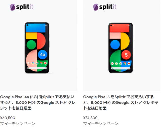 Google公式ストアでPixel 4a(5G) / Pixel 5購入で5,000円相当還元 | telektlist