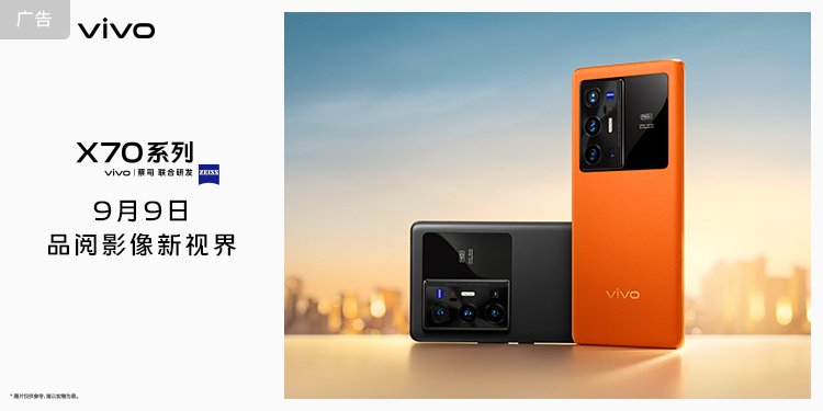 Vivo X70シリーズは9月9日に中国発表へ【グローバル版は9月13日発表 ...