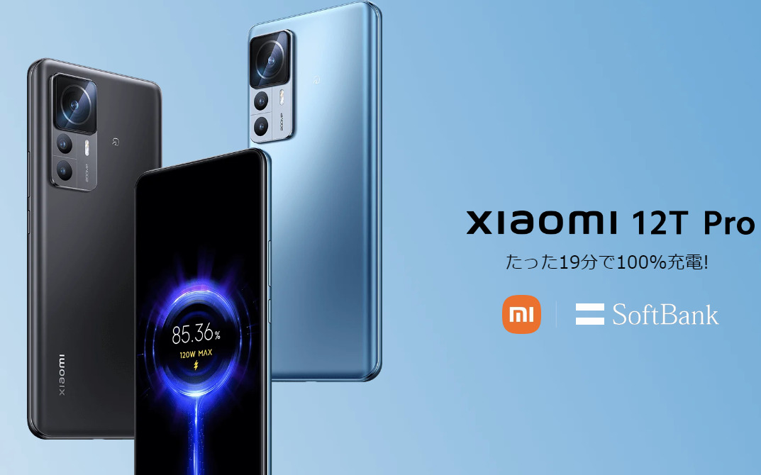 【美品】Xiaomi 12T Pro SIMフリー版　おサイフケータイ対応